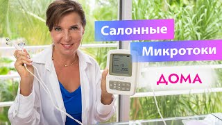 МИКРОТОКИ – Почему не стоит покупать Nuface и Foreo Bear. Как выбрать аппарат. Обзор Myolift Mini