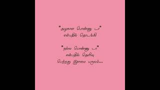 Love - Crush - Sighting - Radheshyam - BGM - quotes - Tamilquotes