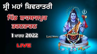 Live | Shri Maha ShivRatri Shivala Mander Pind Shahbazpur  TarnTaran