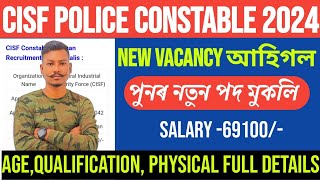 😍Good News🔥CISF Police Constable New Recruitment 2024- Finally আহিগল Latest Big Update 😍