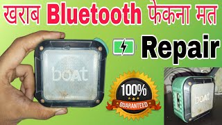 खराब Bluetooth फेकना मत | how to repair Bluetooth speakers | Repair Bluetooth Speaker | 100% Working