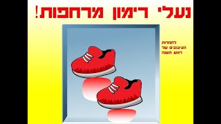 איך לקבל במיקמק נעליים מרחפות ומהירות מיקמק 2020