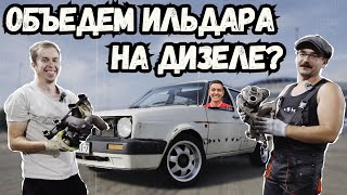 Гольф 2 на 1,9TDI увеличение мощности в два раза. Часть 1. Разборка.