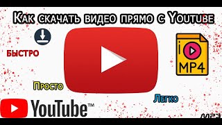 Как скачать видео прямо с Youtube в один клик (2022).Youtube dan video yuklab olish  (2022)