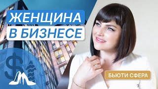 #2 Альбина  Косячева. Женщина в бизнесе. Краснодар.