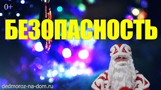 VIP промо #12 - безопасность