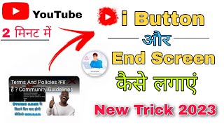 YouTube Videos me End screen kese lgaye new trick |YouTube video me end screen & i button kese lgaye