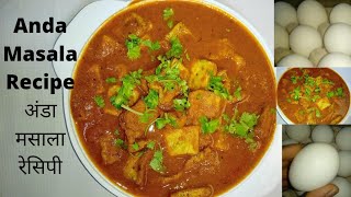 Anda Masala Recipe अंडा मसाला रेसिपी Paneer Style Anda Curry (Egg Se Paneer Curry Recipe)