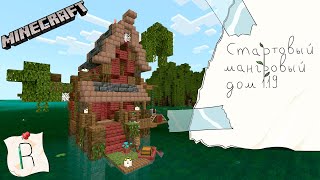 Стартовый мангровый дом в minecraft 1.19