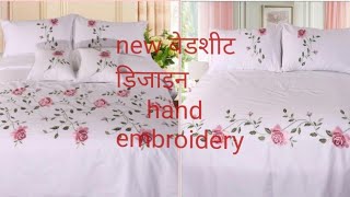 new beautiful bedsheet design . चादर का डिजाइन।।।