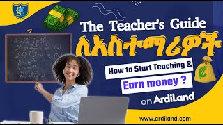 Ethiopian Teacher's course in Amharic | How to Start Teaching on ArdiLand and Earn money ለአስተማሪዎች