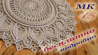 Master Class. Crochet carpet 15 row/Мастер-класс. Ковёр крючком 15 ряд/Usta sınıfı. Tığ halısı 15