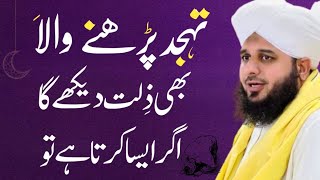 Abi Se Ye Amal Chor Dain | Islamic speech in Urdu & Hindi | by Peer Ajmal Raza Qadri Bayan