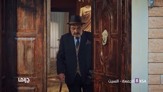 أميرة بلا تاج..  كل جمعة وسبت على Mbcdrama وشاهد