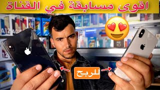 اقوى مسابقة في تاريخ القناة iPhone xsmax  للفوز😍