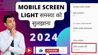 Mobile Display Litgh Time Kaise Kam Karna|| How To Auto Display Litgh Time2024