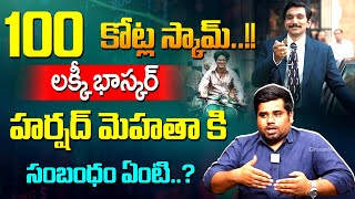 Dulquer Salmaan's LUCKY BHASKAR Exposes Shocking 1992 Stock Market Scam? | Uday Bhaskar Interview