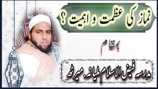 نماز کی فضیلت) مفتی محمد کاشف میرٹھ? Namaz ki fazeelat