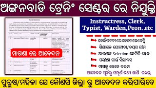 Anganwadi Training Centre Vacancy 2023 ! Odisha Child Welfare Vacancy !  Eligibility Full Details !