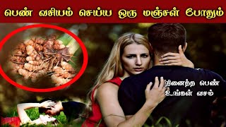 Pen vasiyam parththa udane பெண் வசியம் பார்த்ததும்/kali manthirigam/mohini/horror/மந்திரம்/love