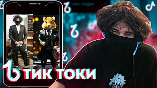 Пьяный Ростик смотрит Тик Токи | Rostikfacekid / Uglyfacekid