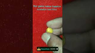 पिला पुखराज [ YellowSapphire ] #gemstone #status #india #reels #vlog #asmr #life *#astrology #viral