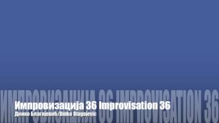 Импровизација 36 Improvisation 36