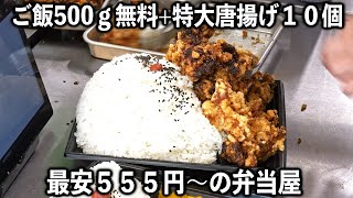 働く男達３３０人が買いに来る５５５円でお腹一杯の１キロ弁当が凄い