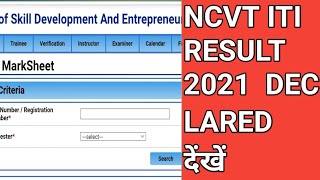 ncvt iti result 2021