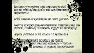 Поступаем в 10 класс - что такое профильное обучение