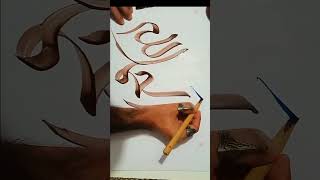 #calligraphy #alhamdulillah #arabicalligraphy #shorts ❣️❣️❣️🕋