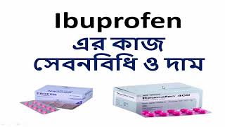 Ibuprofen -  Profen, Reumafen - কাজ- উপকারিতা- সেবনবিধি- দাম