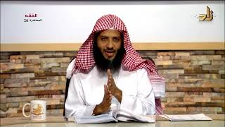 مواقيت الصلاة (2) - المحاضرة 26 - الفقه - د.منصور بن عبد الرحمن الغامدي