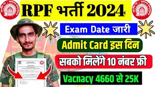 RPF CONSTABLE 2024 Exam Date  जारी ✅| RPF Form Status जारी ❌ | RPF Constable +Si Admit Card