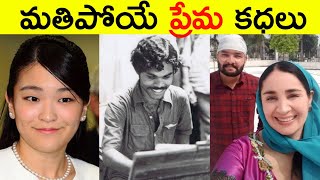 Top 3 Inspiring Love Stories Explained in Telugu | Love Status | Valentine's day Special