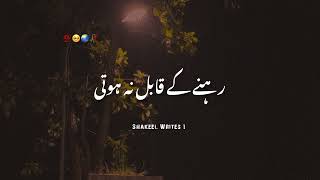 Rehne Ky Qabal Na Hoti 💯🥺 True line's Urdu Poetry