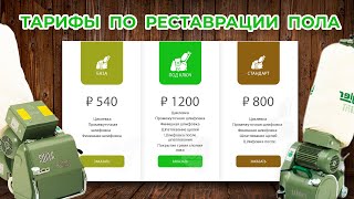 Циклёвка / Шлифовка паркета в Новосибирске