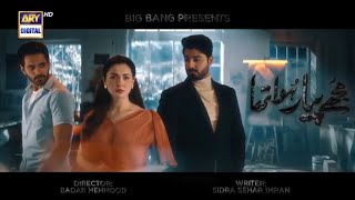 Mujhe pyar howa tha first look reveal |#arydigital #haniaamir