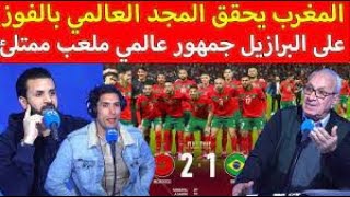 التونسي خالد حسني وخالد القربي المغرب يحقق المجد العالمي بالفوز على البرازيل