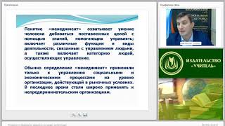 Менеджмент в образовании: управление как процесс коммуникации