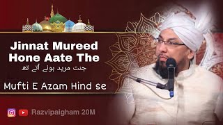 Huzoor Mufti e Azam Hind se Jinnat Bhi Mureed Hote the by Farooque khan Razvi Sahab