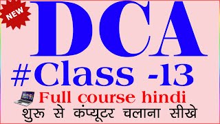 dca computer course in hindi | dca course in hindi | dca course | dca full course in hindi  | dca