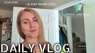 LIFE IN UK🇬🇧/🧹ДВА ДНЯ уборки в доме/🏫ПОДГОТОВКА к ШКОЛЕ/ UK/a day in my life/🌺family vlogs/27 08 24