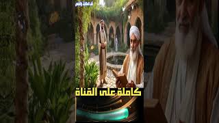 قصة الملك الذى احب زوجة غلامة والقاضى الذى لا يعلم البستان قصة رائعة معبرة  #حكايات #قصص #نوادر