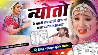 Song {2889} लव स्टोरी डिजे सोंग | SINGER KR DEVTA | छोरी थारो झलगो क लगन तलक लगार डोल च | Love Song