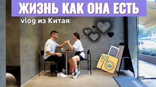 РАБОТА vs. ВЫХОДНОЙ| ВЛОГ ИЗ КИТАЯ