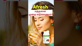 Herballife 🌿🌿 Afresh 🍵🍵 |ஒரு நாளைக்கு எத்தனை முறை குடிக்கணும் ? எப்படி தயார் செய்யணும்?