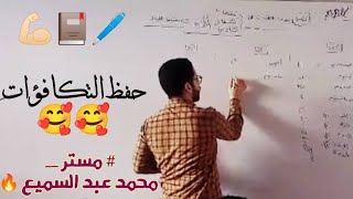 جزء من حصة المستر اللي كل الطلبة عنده بيحبوها اوي 😍😍🥰♥️