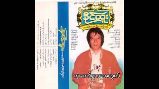 ခိုင်ထူး - ကံ့ကော်ရွာသူအတွက် (Audio)