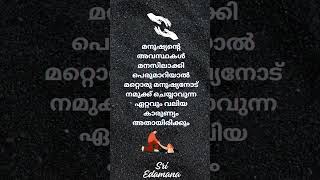 🇮🇳 🪷 ശുഭരാത്രി 🧡 സുഖനിദ്ര 💤 💕🦜 @sriedamana @rhythmoflove4422 #malayalam #trending #viralshort #quote